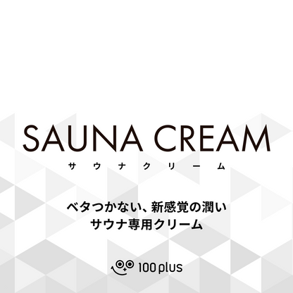 SAUNA CREAM サウナクリーム SS/FW 2本セット