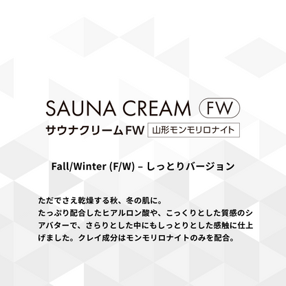 SAUNA CREAM / サウナクリーム -FW-