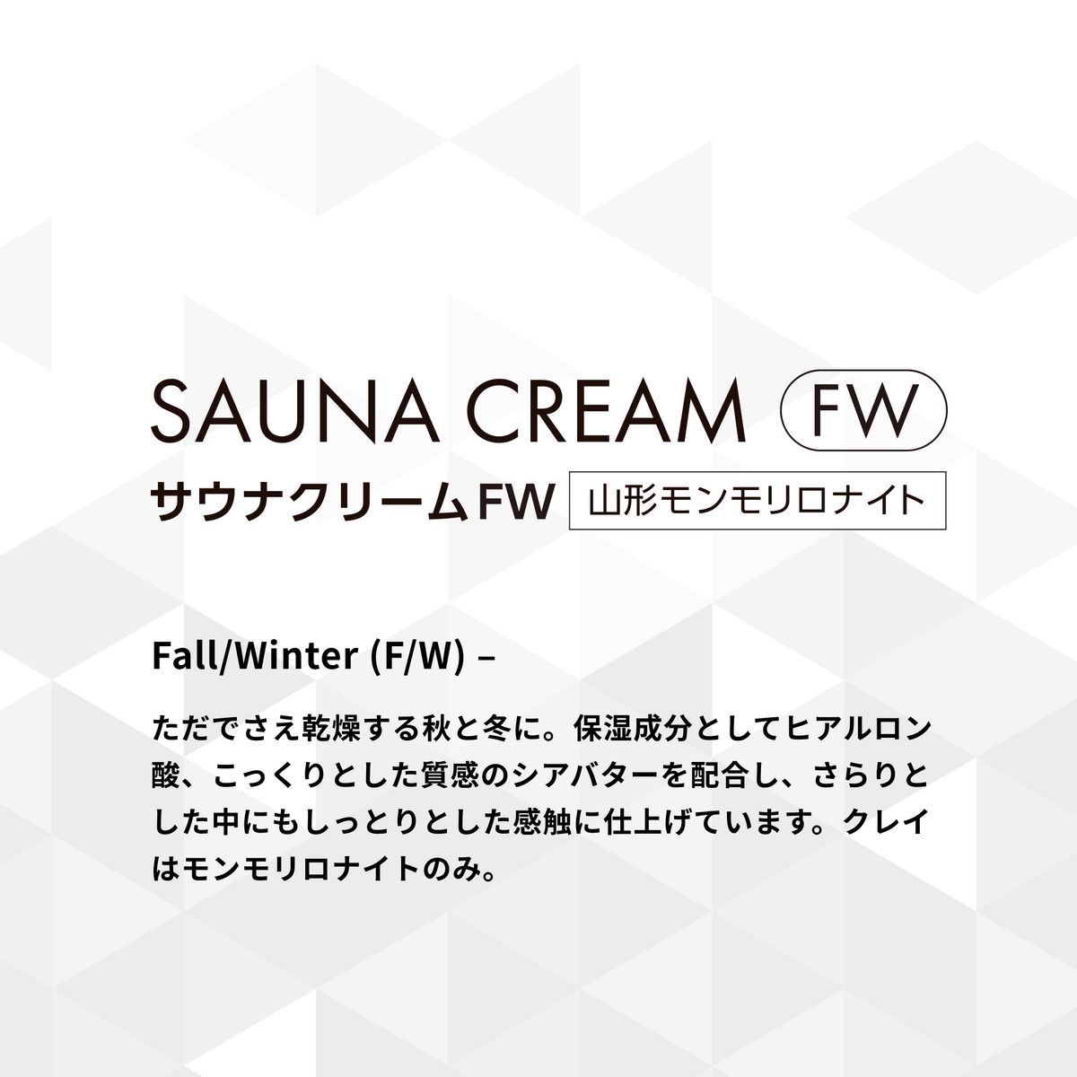 SAUNA CREAM / サウナクリーム -FW-