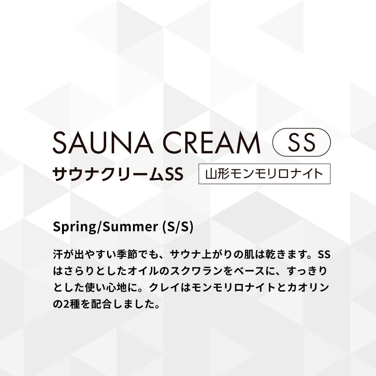 SAUNA CREAM サウナクリーム SS/FW 2本セット