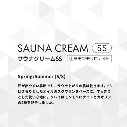 SAUNA CREAM サウナクリーム SS/FW 2本セット