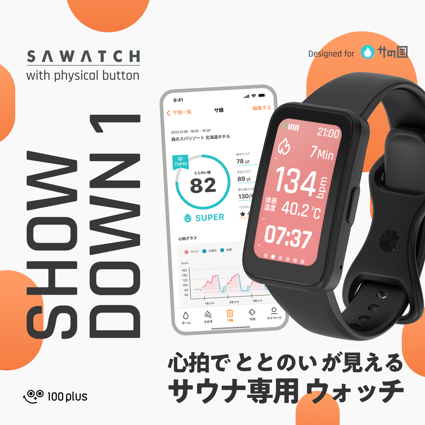 サウォッチ SHOWDOWN１