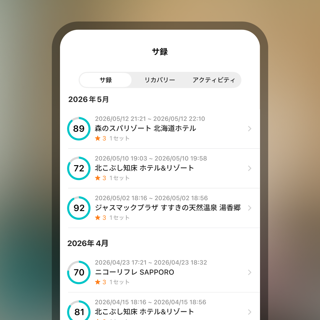 様々な「ととのい」を
発掘する